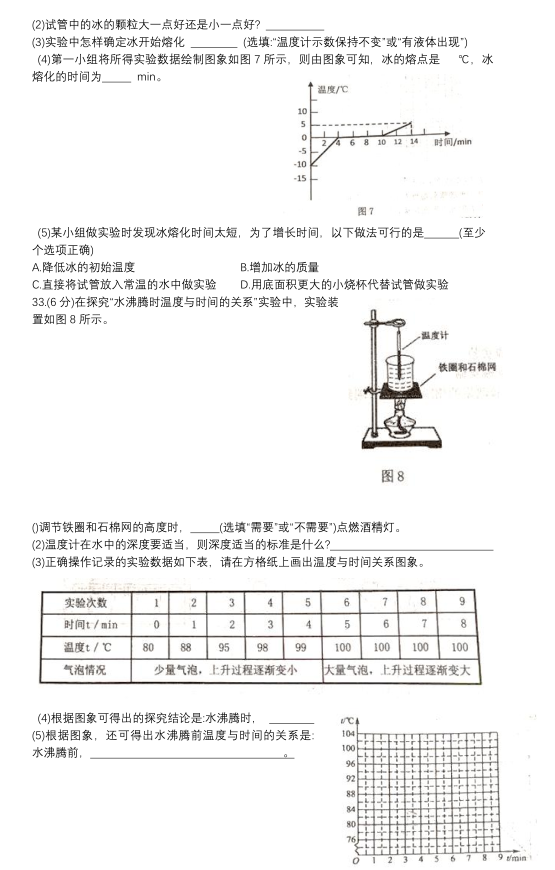 2019-2020大连上甘井子区八年级物理上册期中试卷含答案