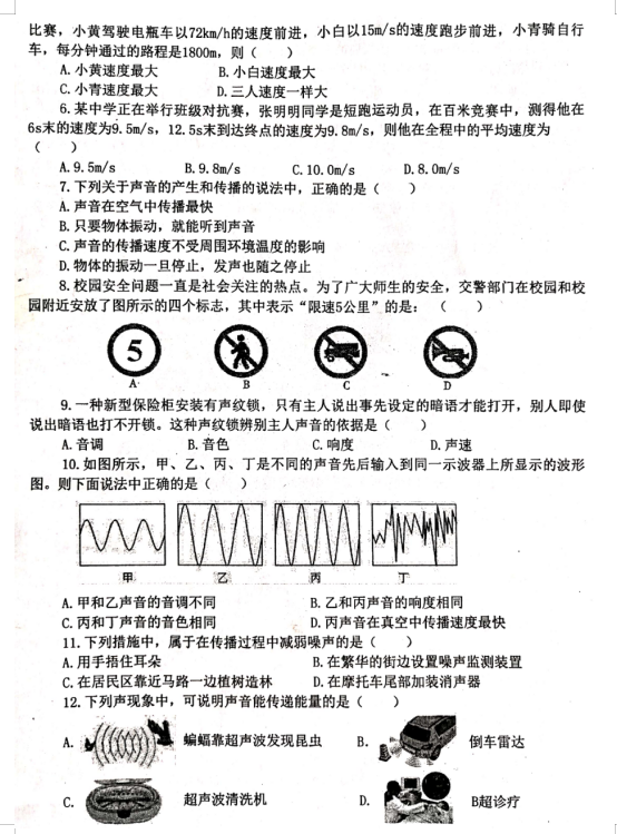 2019-2020安徽淮北八年级物理上册期中试卷含答案