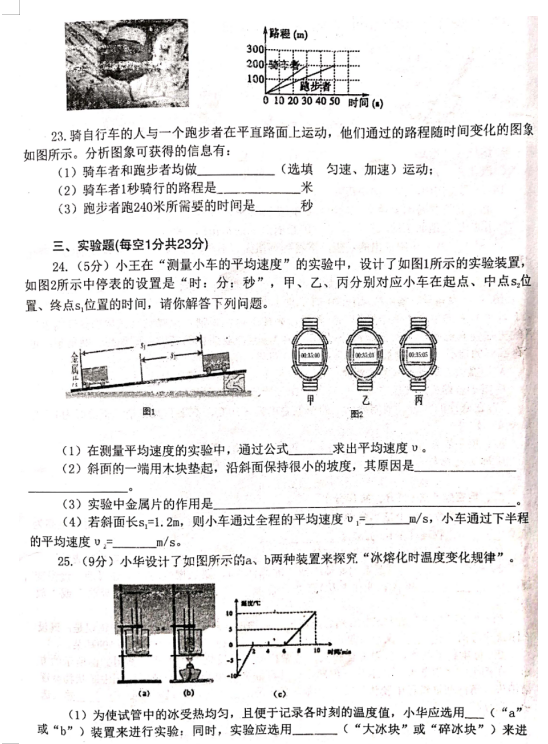 2019-2020安徽淮北八年级物理上册期中试卷含答案