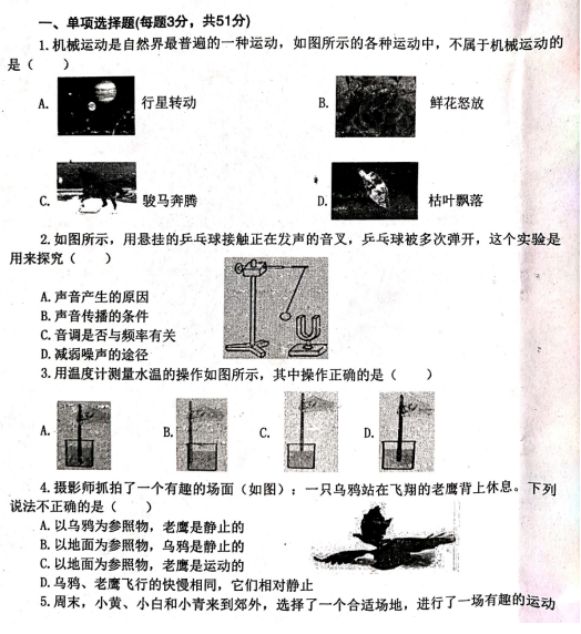 2019-2020安徽淮北八年级物理上册期中试卷含答案