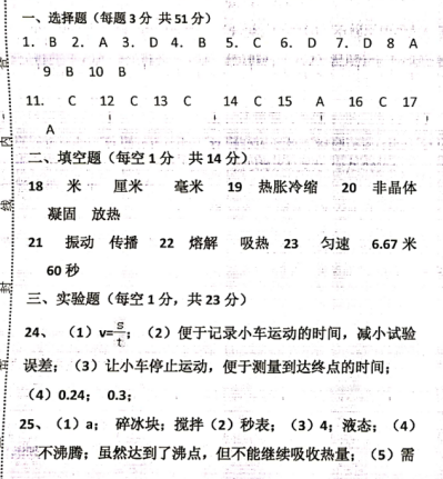 2019-2020安徽淮北八年级物理上册期中试卷含答案