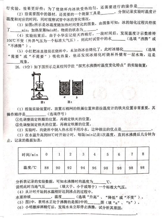 2019-2020安徽淮北八年级物理上册期中试卷含答案