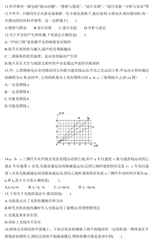 2019-2020安徽合肥45中八年级物理上册期中试卷无答案