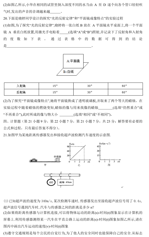 2019-2020安徽合肥45中八年级物理上册期中试卷无答案