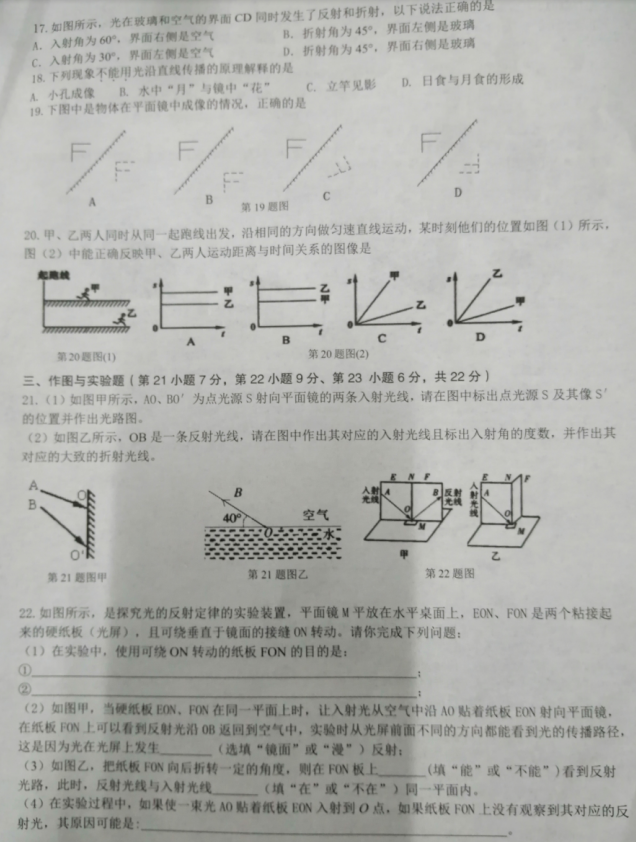 2019-2020安徽合肥八年级物理上册期中试卷含答案（图片版）