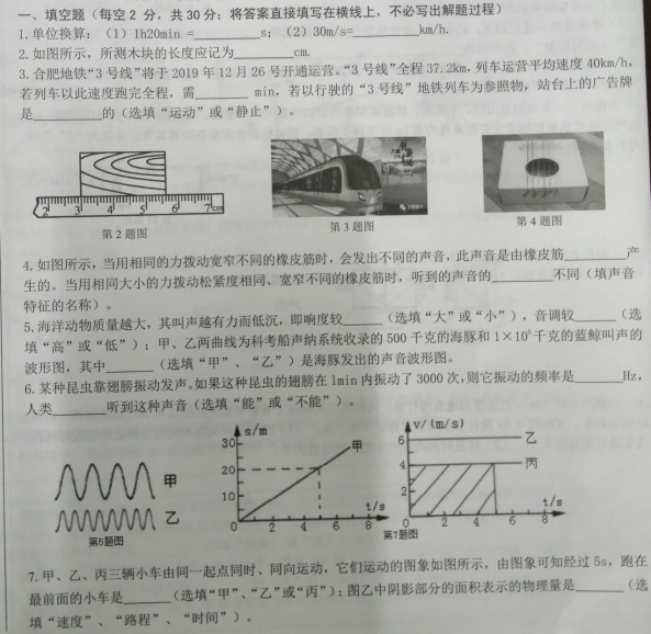 2019-2020安徽合肥八年级物理上册期中试卷含答案（图片版）