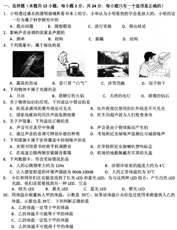 2019-2020江苏镇江市八年级物理上册期中试卷无答案