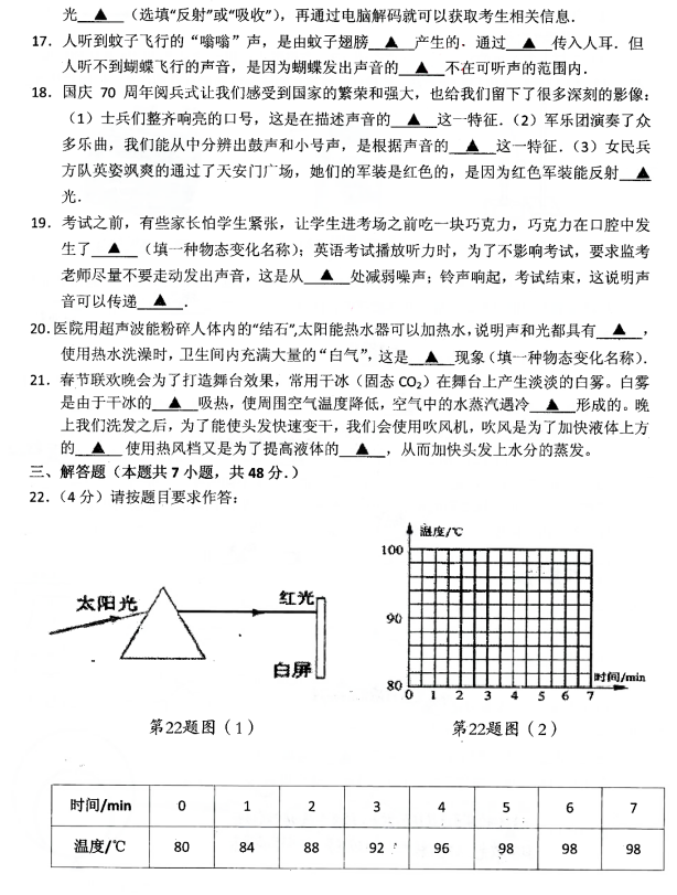 2019-2020江苏镇江市八年级物理上册期中试卷无答案