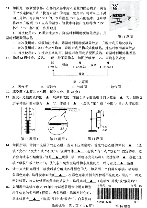 2019-2020江苏镇江市八年级物理上册期中试卷无答案