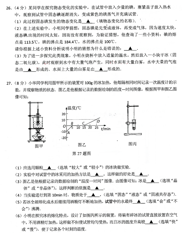 2019-2020江苏镇江市八年级物理上册期中试卷无答案