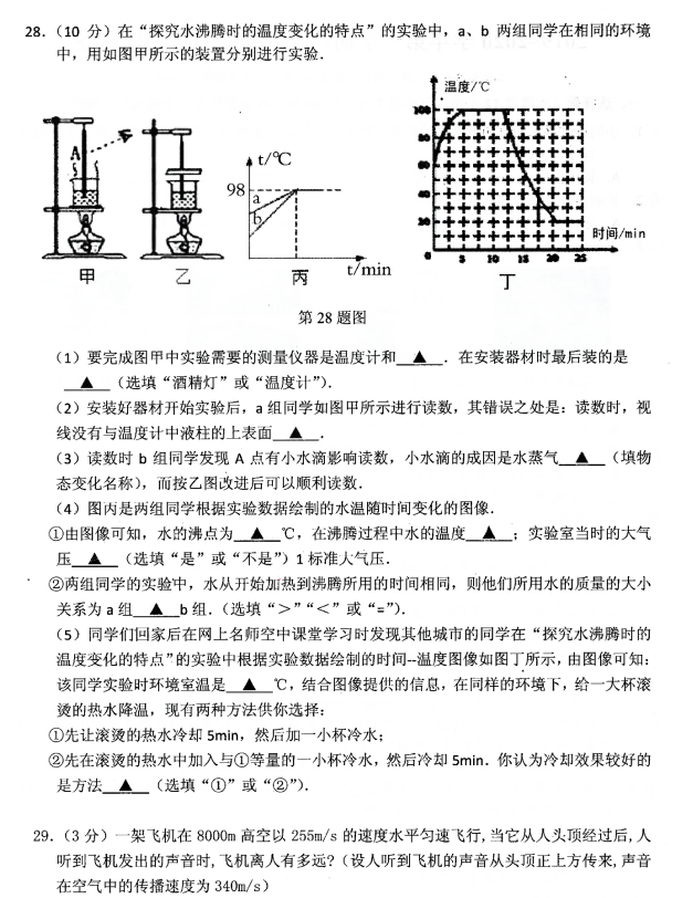 2019-2020江苏镇江市八年级物理上册期中试卷无答案