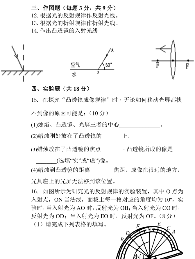 2019-2020安徽马店孜镇中学八年级物理上册期中试卷无答案