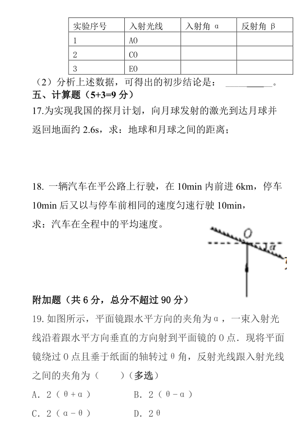 2019-2020安徽马店孜镇中学八年级物理上册期中试卷无答案