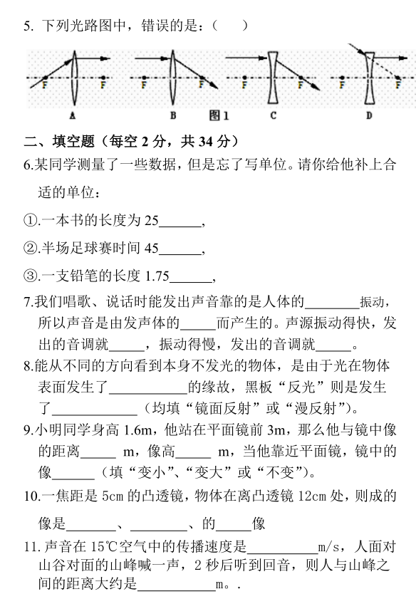 2019-2020安徽马店孜镇中学八年级物理上册期中试卷无答案