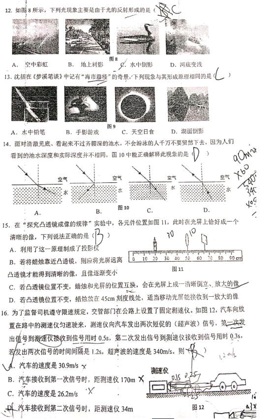 2019-2020厦门市莲花中学八年级物理上册期中试卷无答案