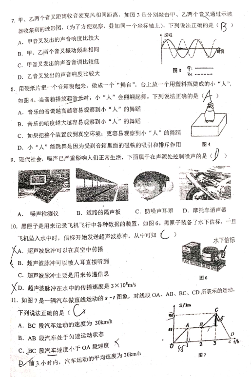 2019-2020厦门市莲花中学八年级物理上册期中试卷无答案