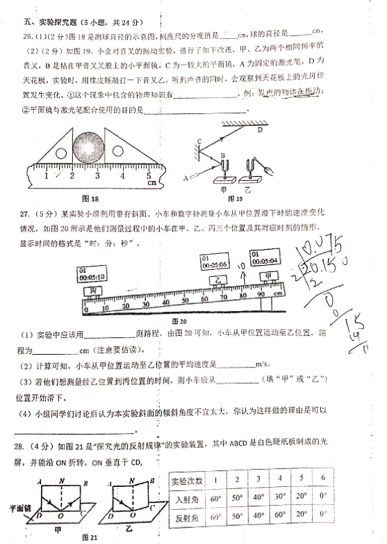 2019-2020厦门市莲花中学八年级物理上册期中试卷无答案