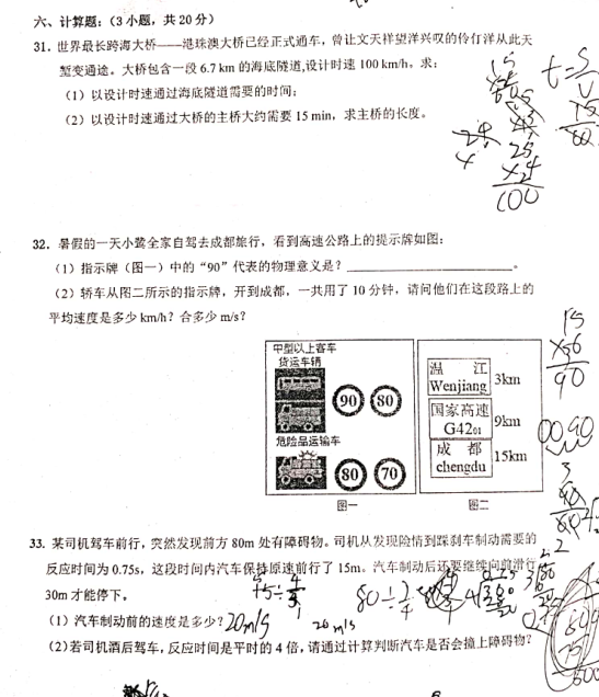 2019-2020厦门市莲花中学八年级物理上册期中试卷无答案