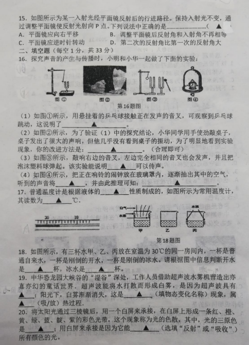 2019-2020江苏无锡锡北片八年级物理上册期中试卷无答案（图片版）