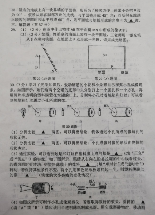 2019-2020江苏无锡锡北片八年级物理上册期中试卷无答案（图片版）