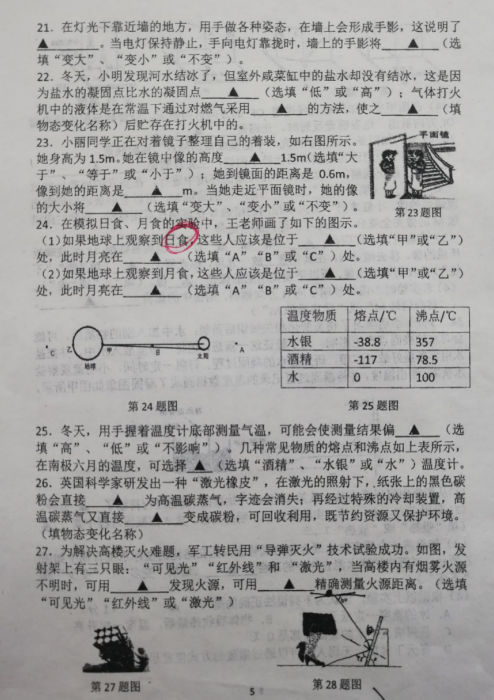 2019-2020江苏无锡锡北片八年级物理上册期中试卷无答案（图片版）