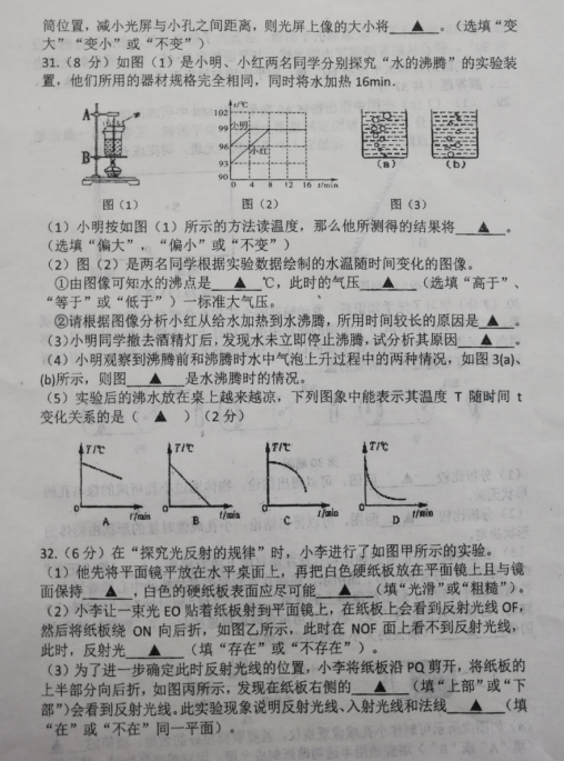 2019-2020江苏无锡锡北片八年级物理上册期中试卷无答案（图片版）