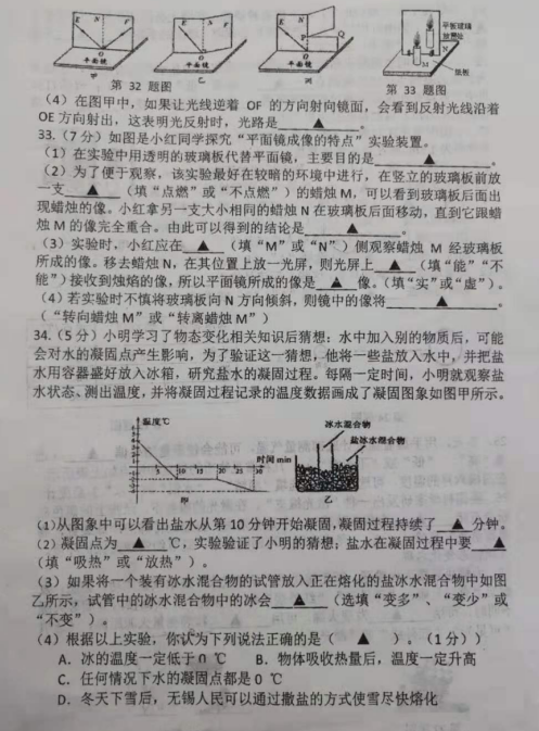 2019-2020江苏无锡锡北片八年级物理上册期中试卷无答案（图片版）