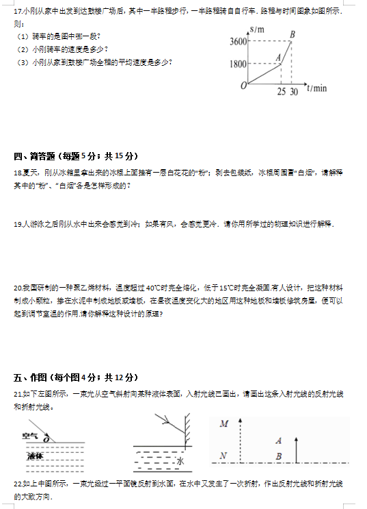 2019-2020吉林磐石市八年级英语上册期中试卷含答案