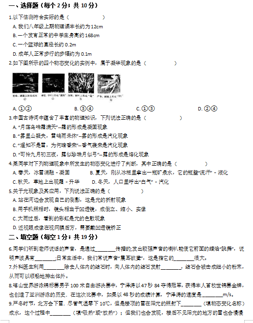 2019-2020吉林蛟河市八年级英语上册期中试卷含答案