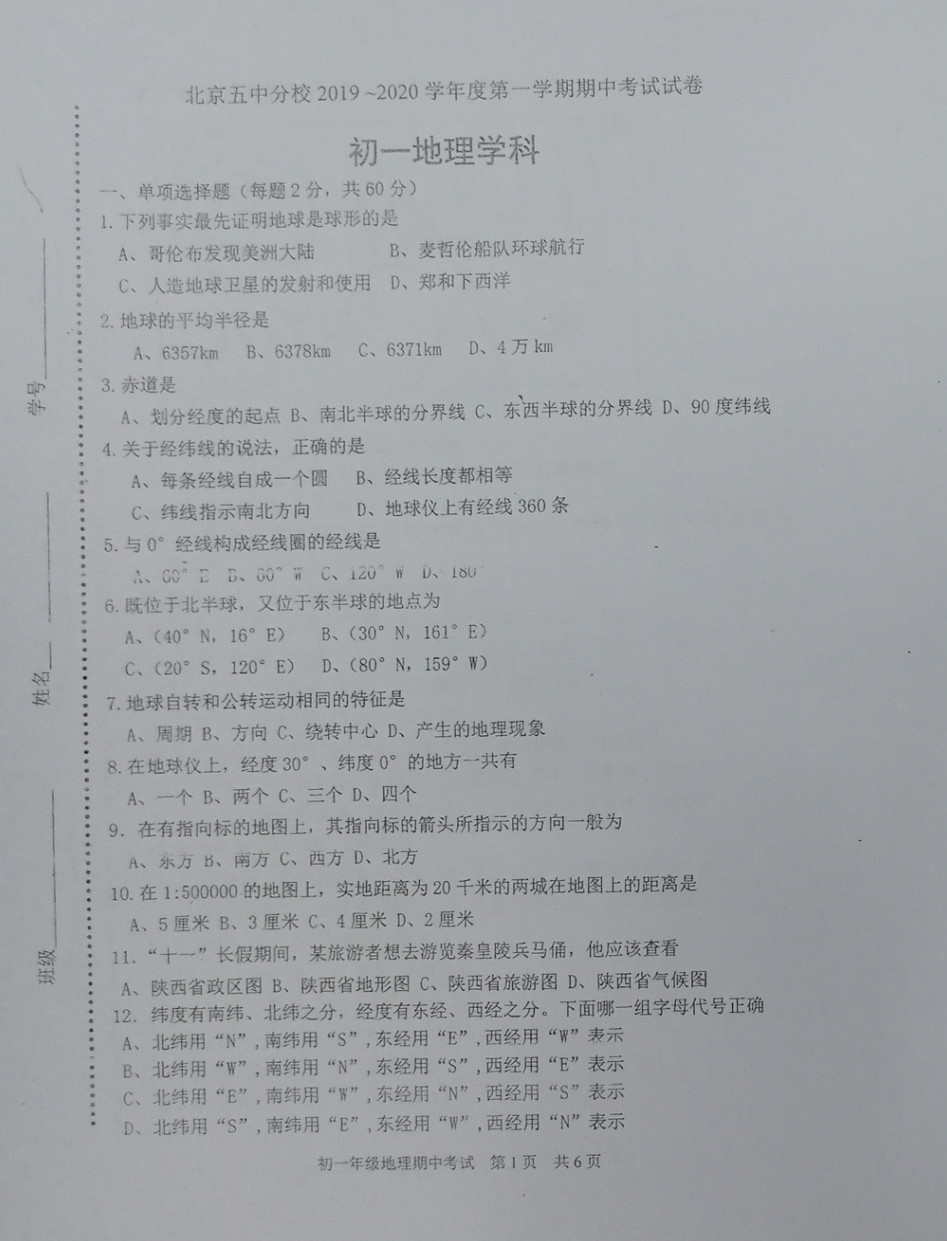 2019-2020北京五中分校七年级地理上册期中试题无答案（图片版）