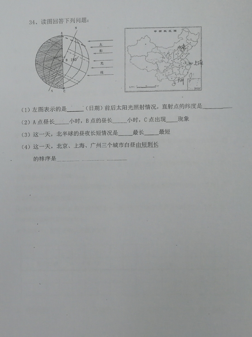 2019-2020北京五中分校七年级地理上册期中试题无答案（图片版）