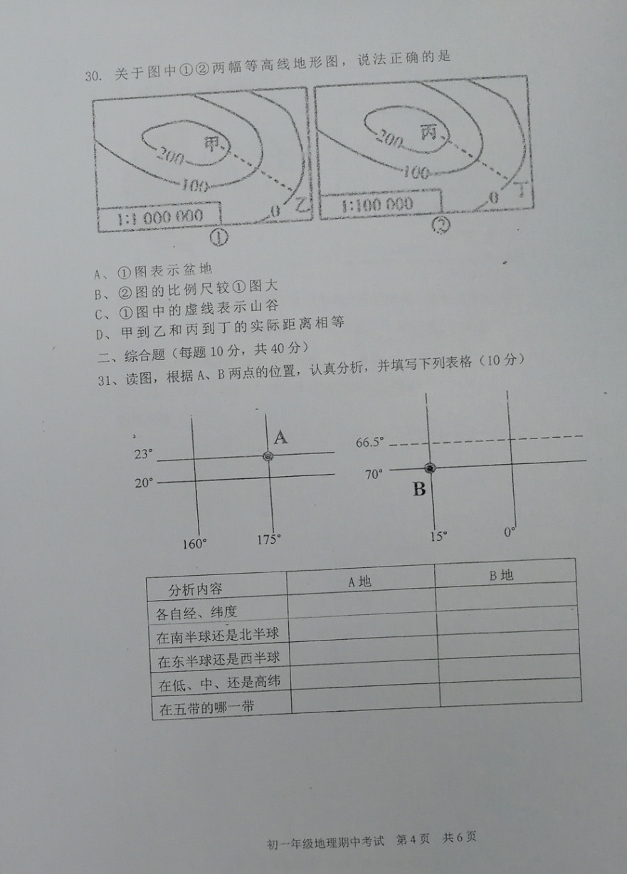 2019-2020北京五中分校七年级地理上册期中试题无答案（图片版）