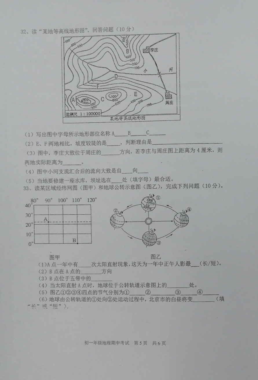 2019-2020北京五中分校七年级地理上册期中试题无答案（图片版）