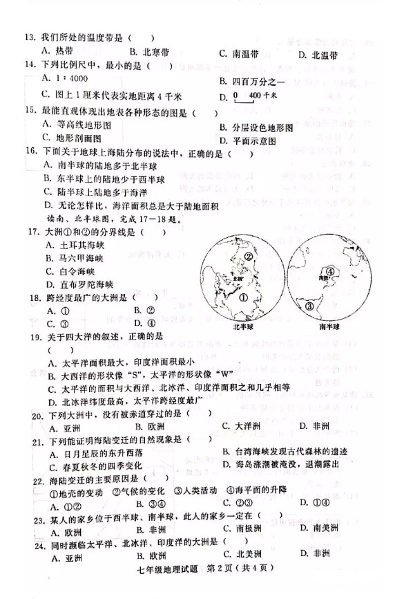 2019-2020七年级地理上册期中试题含答案（人教版）