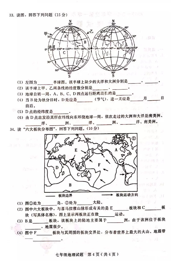 2019-2020七年级地理上册期中试题含答案（人教版）