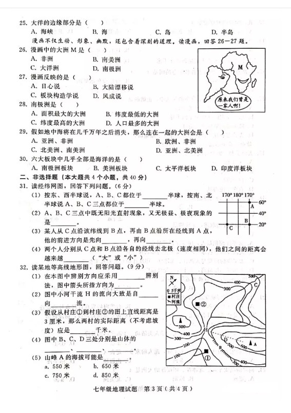 2019-2020七年级地理上册期中试题含答案（人教版）