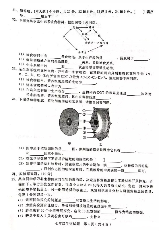 2019-2020七年级生物上册期中试题含答案（人教版）
