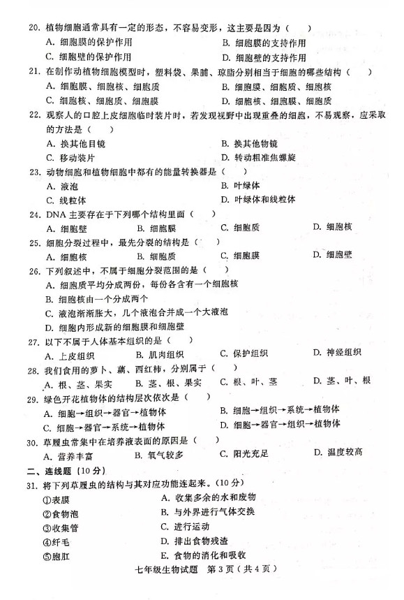 2019-2020七年级生物上册期中试题含答案（人教版）