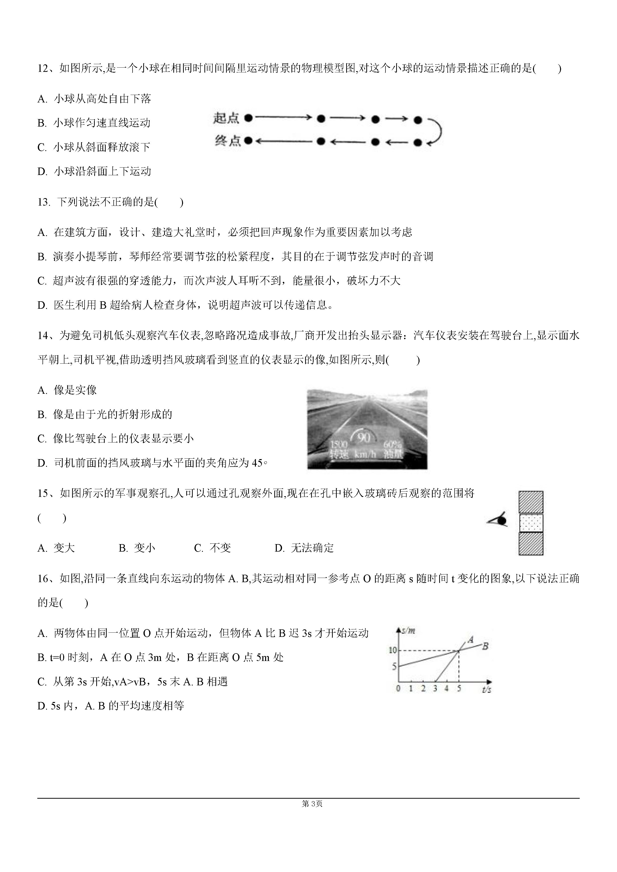 2019-2020福州市晋安区八年级物理上册期中九校联考试卷含答案