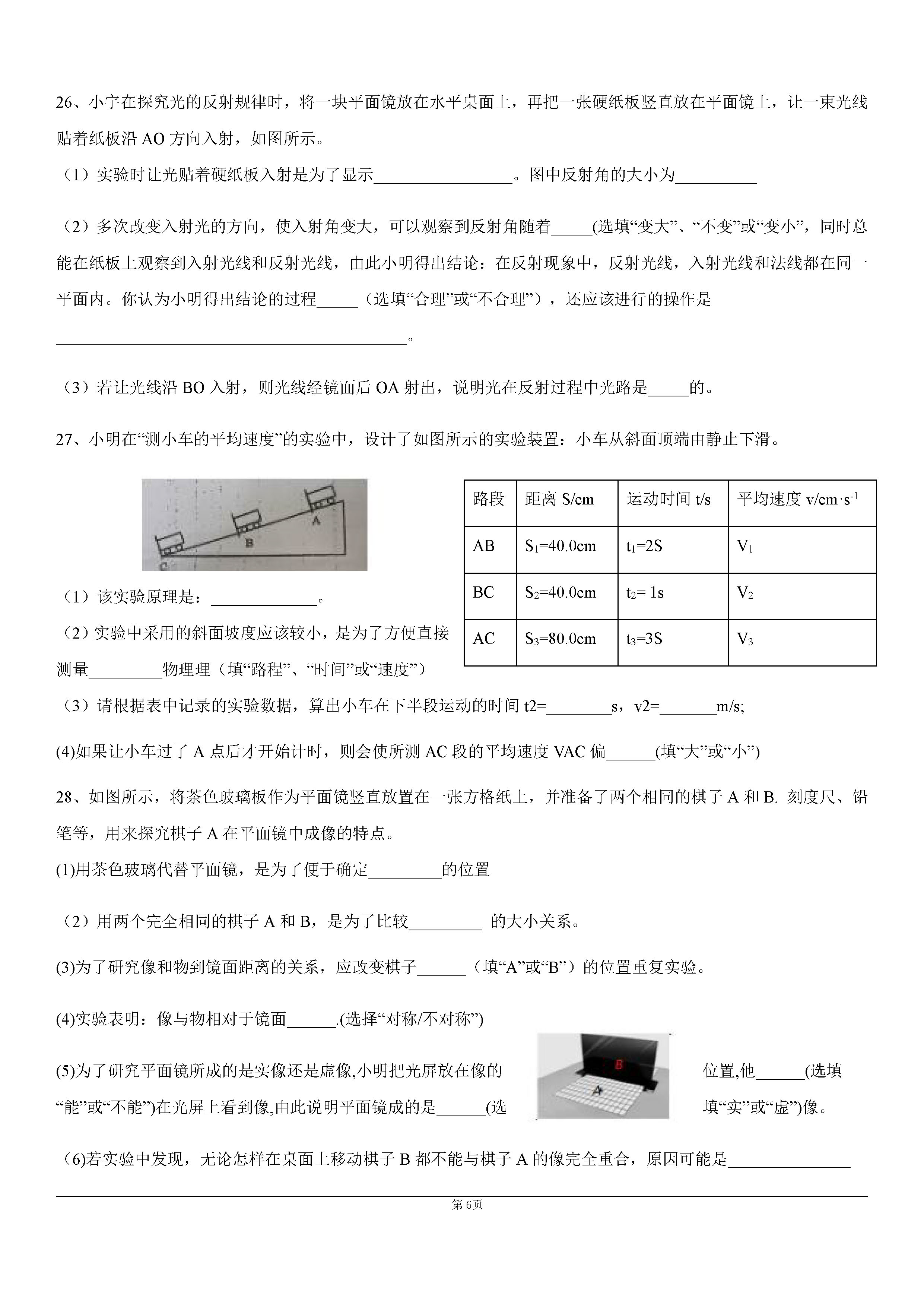 2019-2020福州市晋安区八年级物理上册期中九校联考试卷含答案