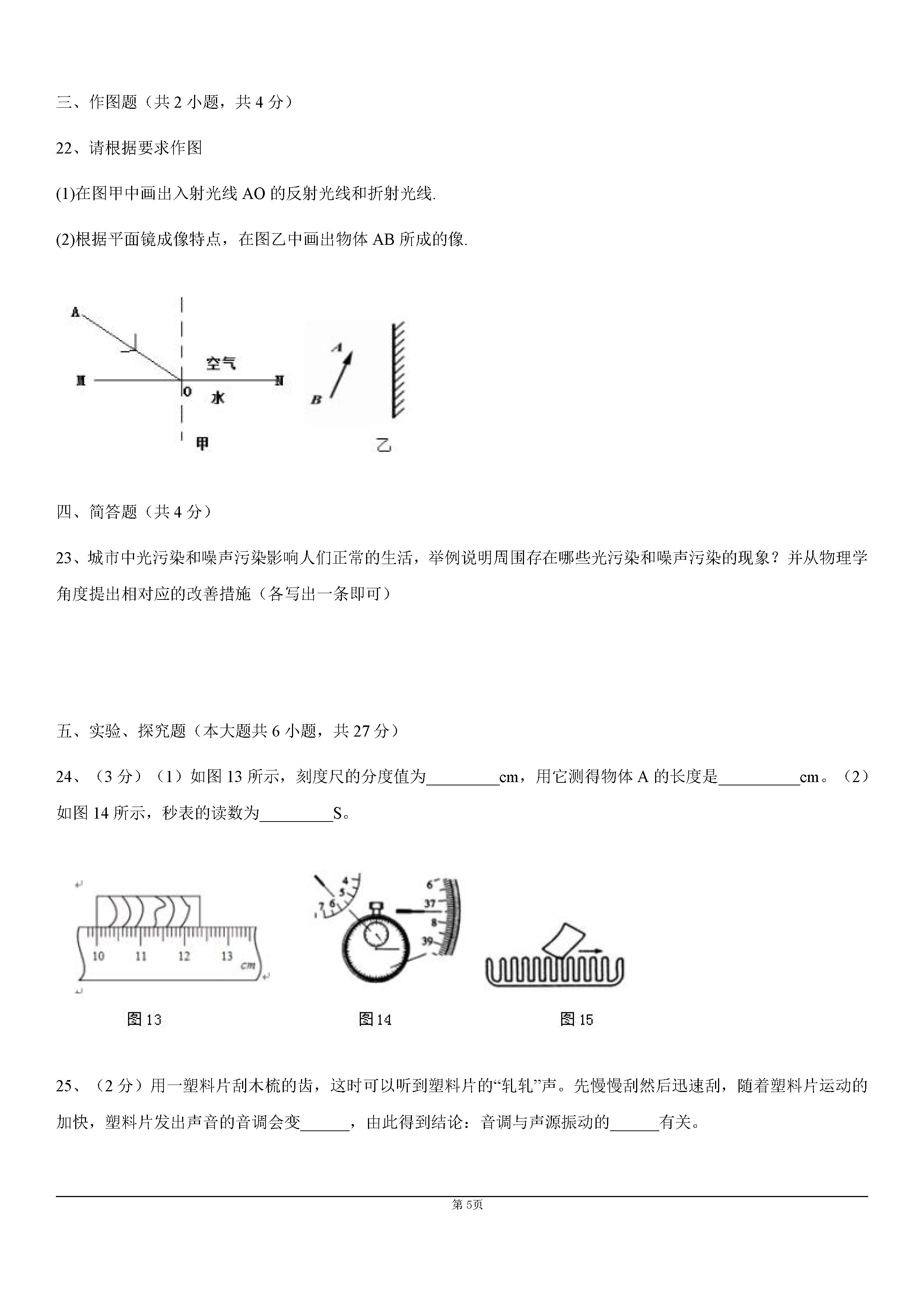 2019-2020福州市晋安区八年级物理上册期中九校联考试卷含答案