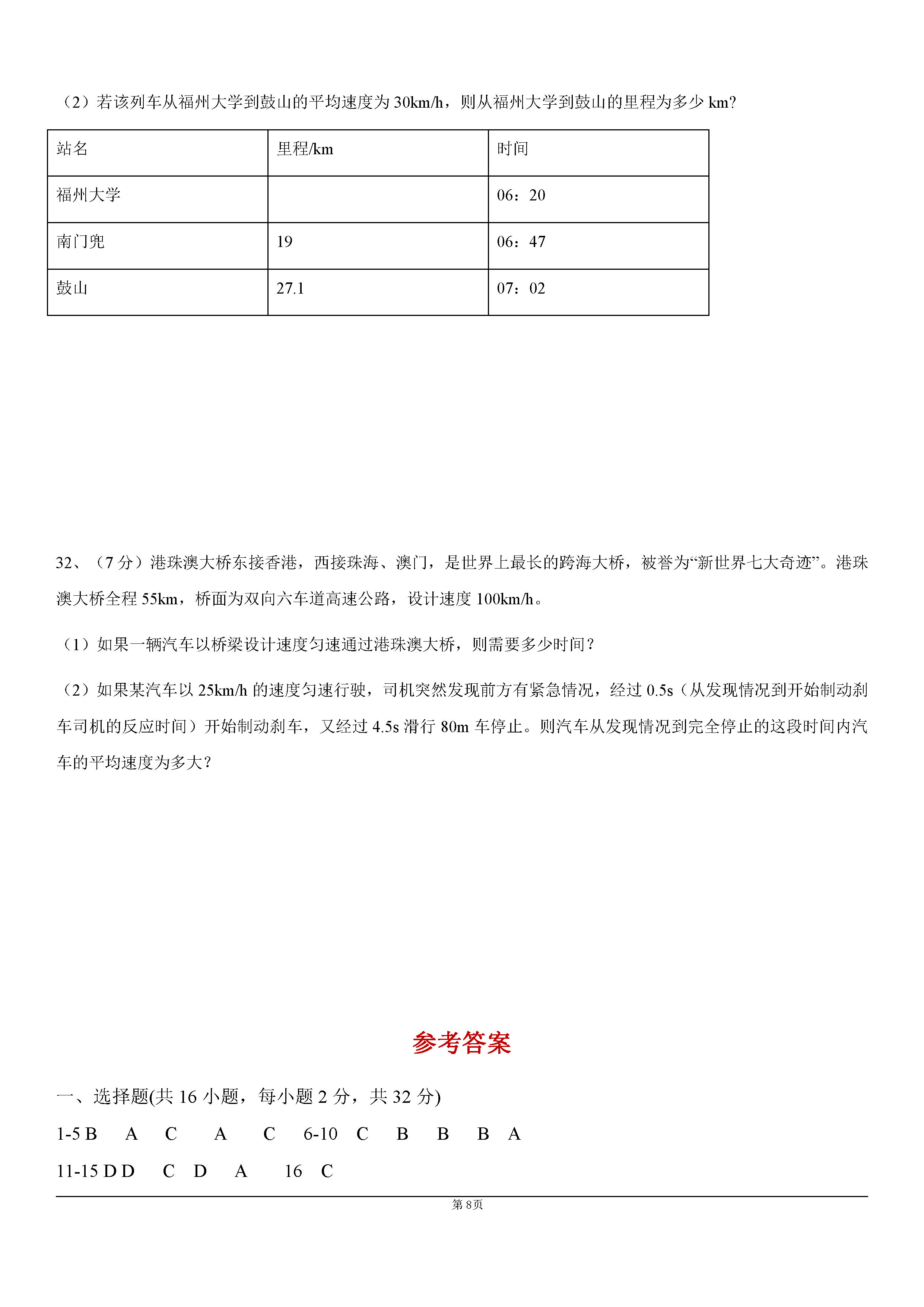 2019-2020福州市晋安区八年级物理上册期中九校联考试卷含答案