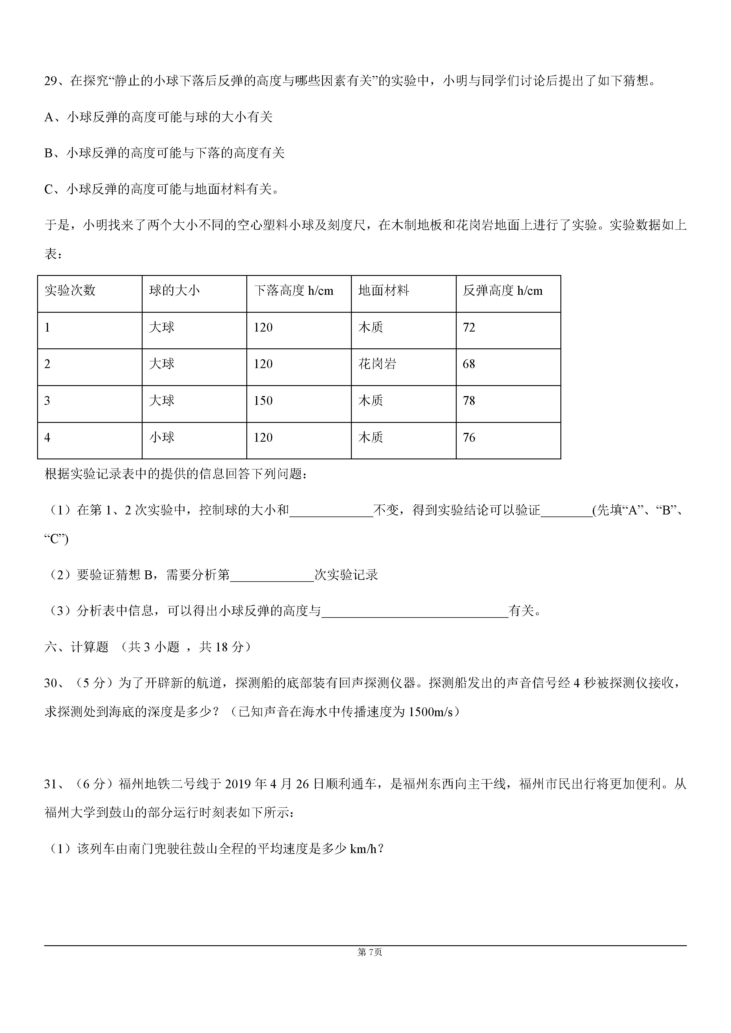 2019-2020福州市晋安区八年级物理上册期中九校联考试卷含答案