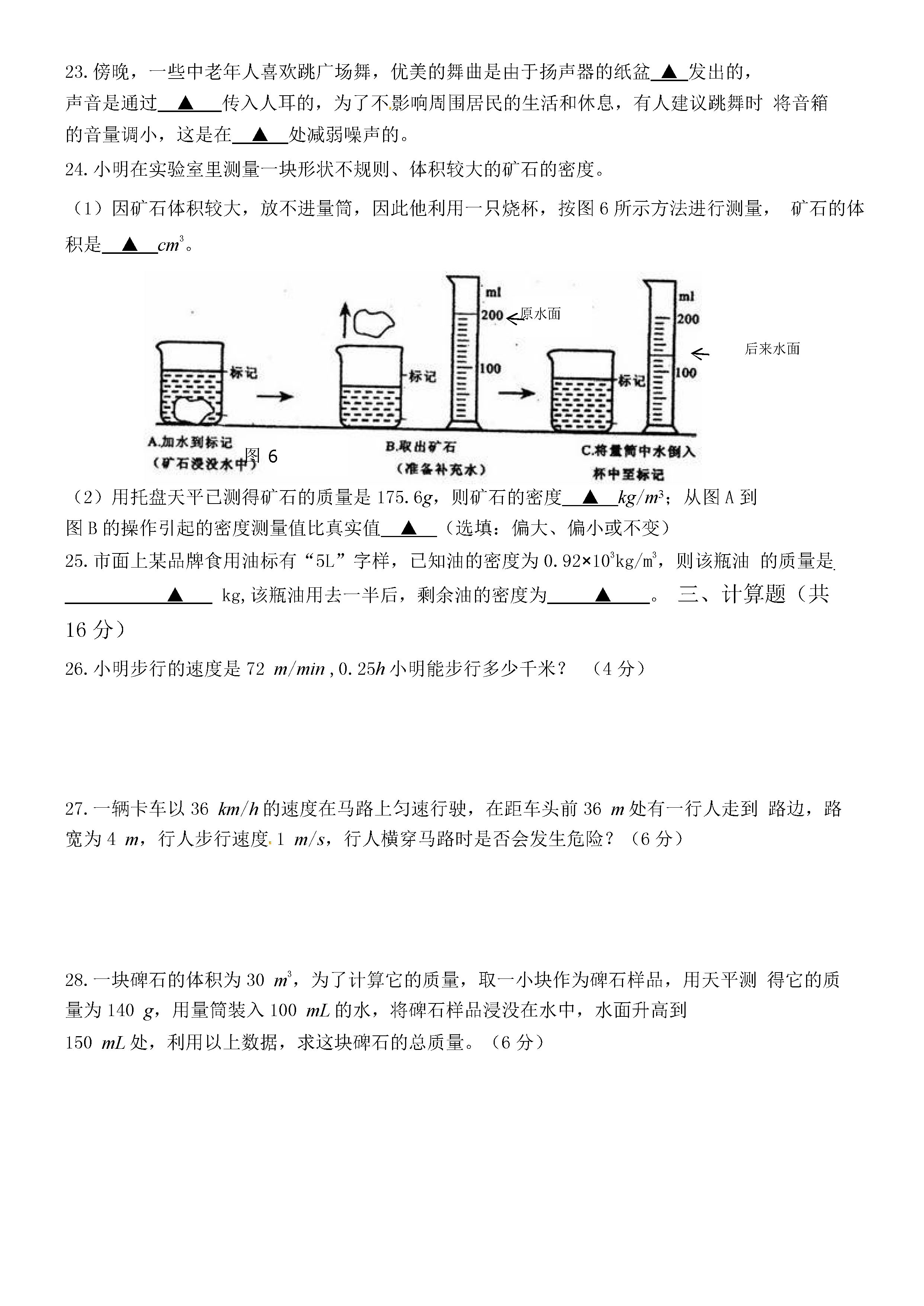 2019-2020湖北省恩施市八年级物理上册期中联考试卷含答案