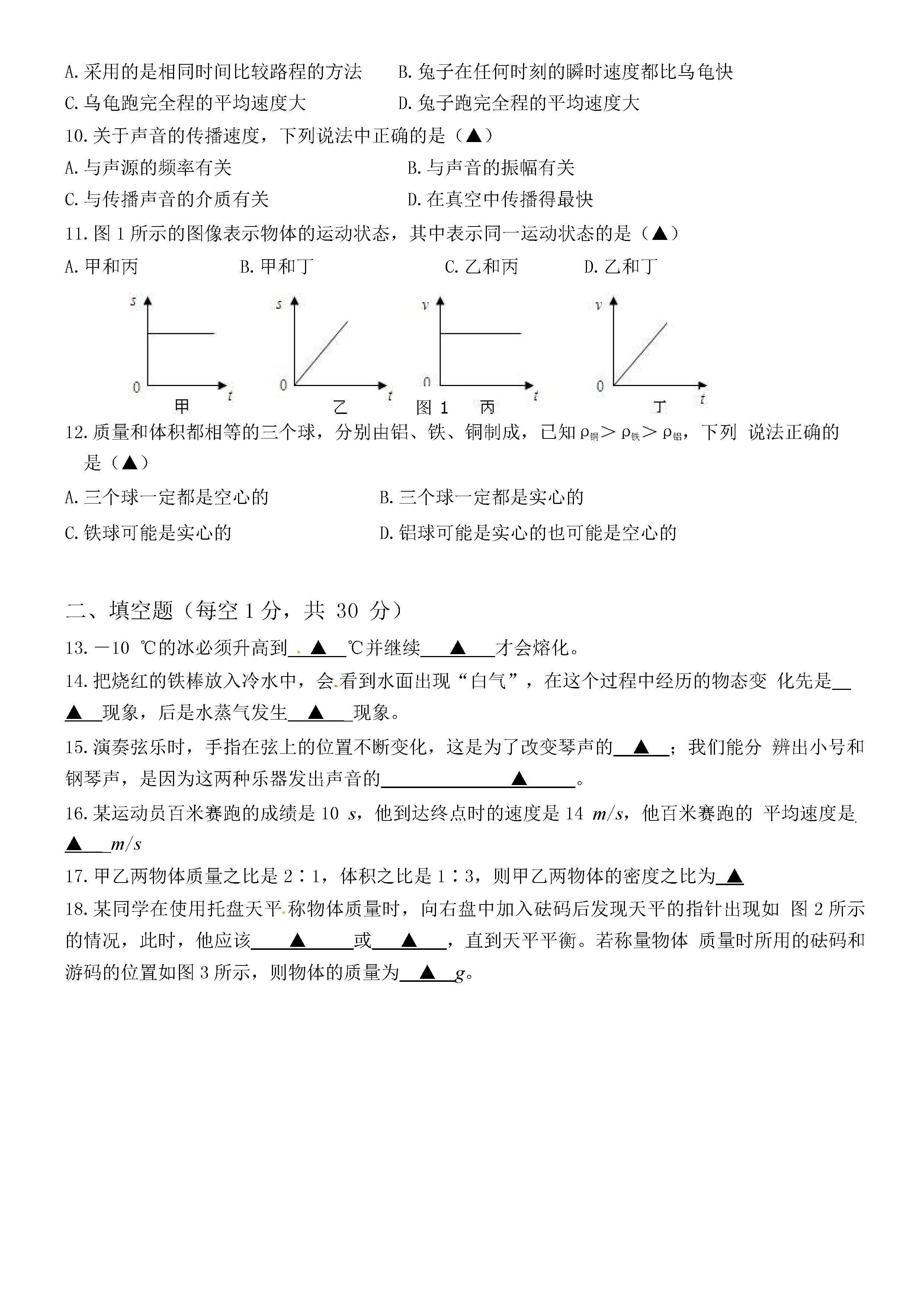 2019-2020湖北省恩施市八年级物理上册期中联考试卷含答案