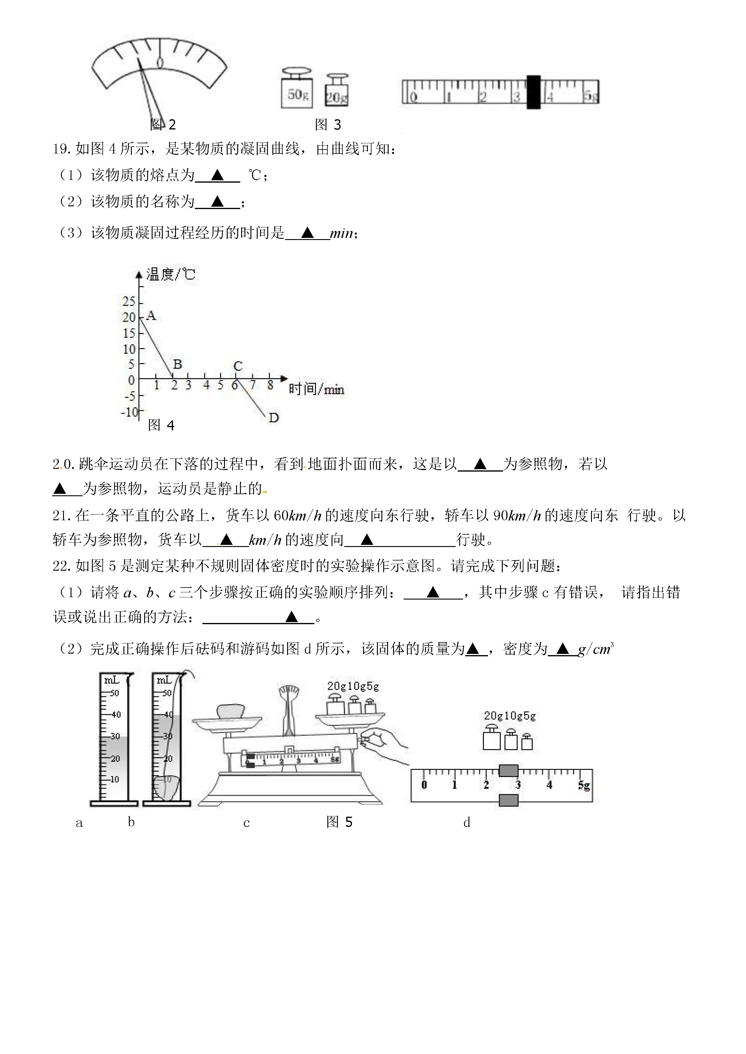 2019-2020湖北省恩施市八年级物理上册期中联考试卷含答案