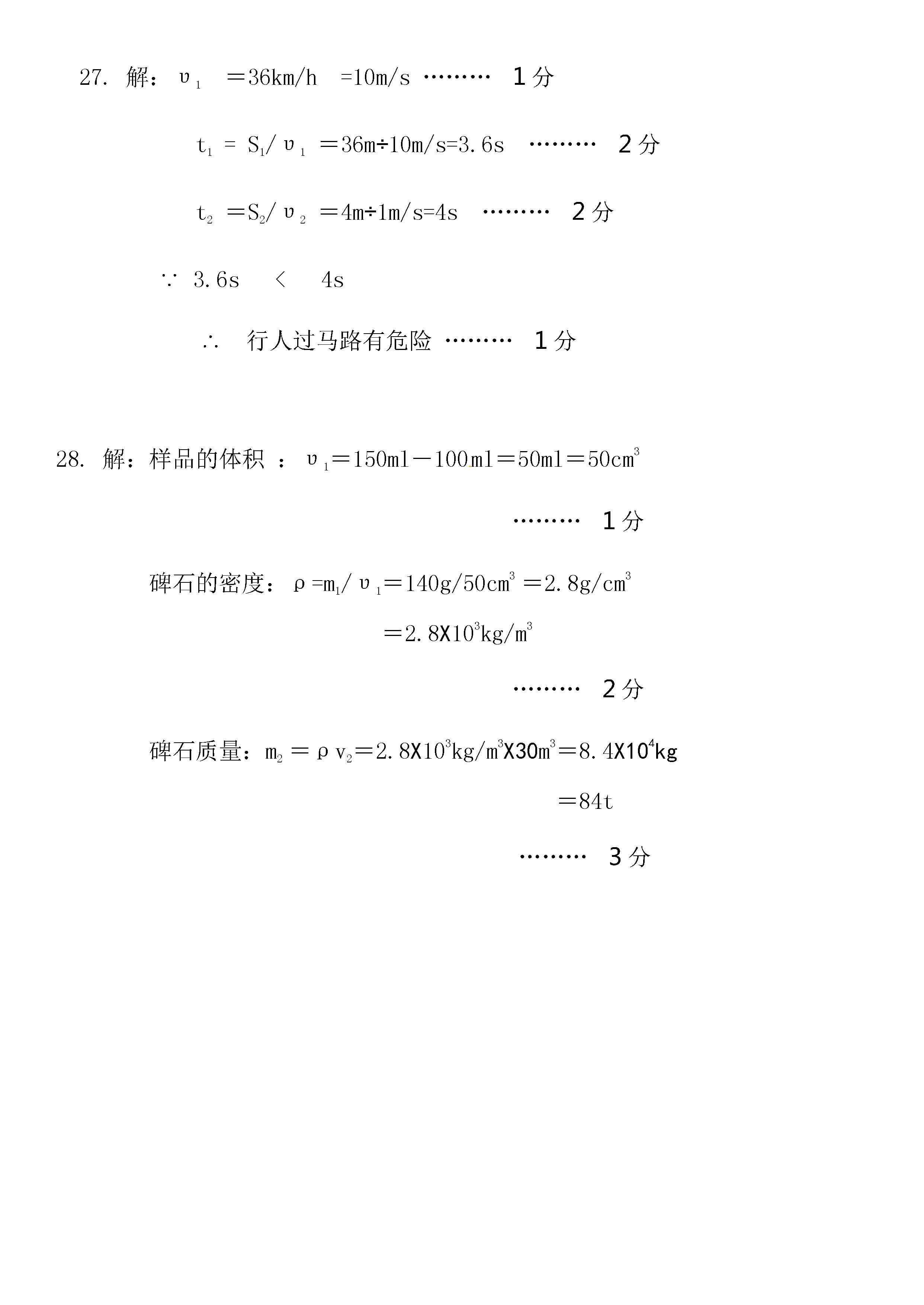 2019-2020湖北省恩施市八年级物理上册期中联考试卷含答案