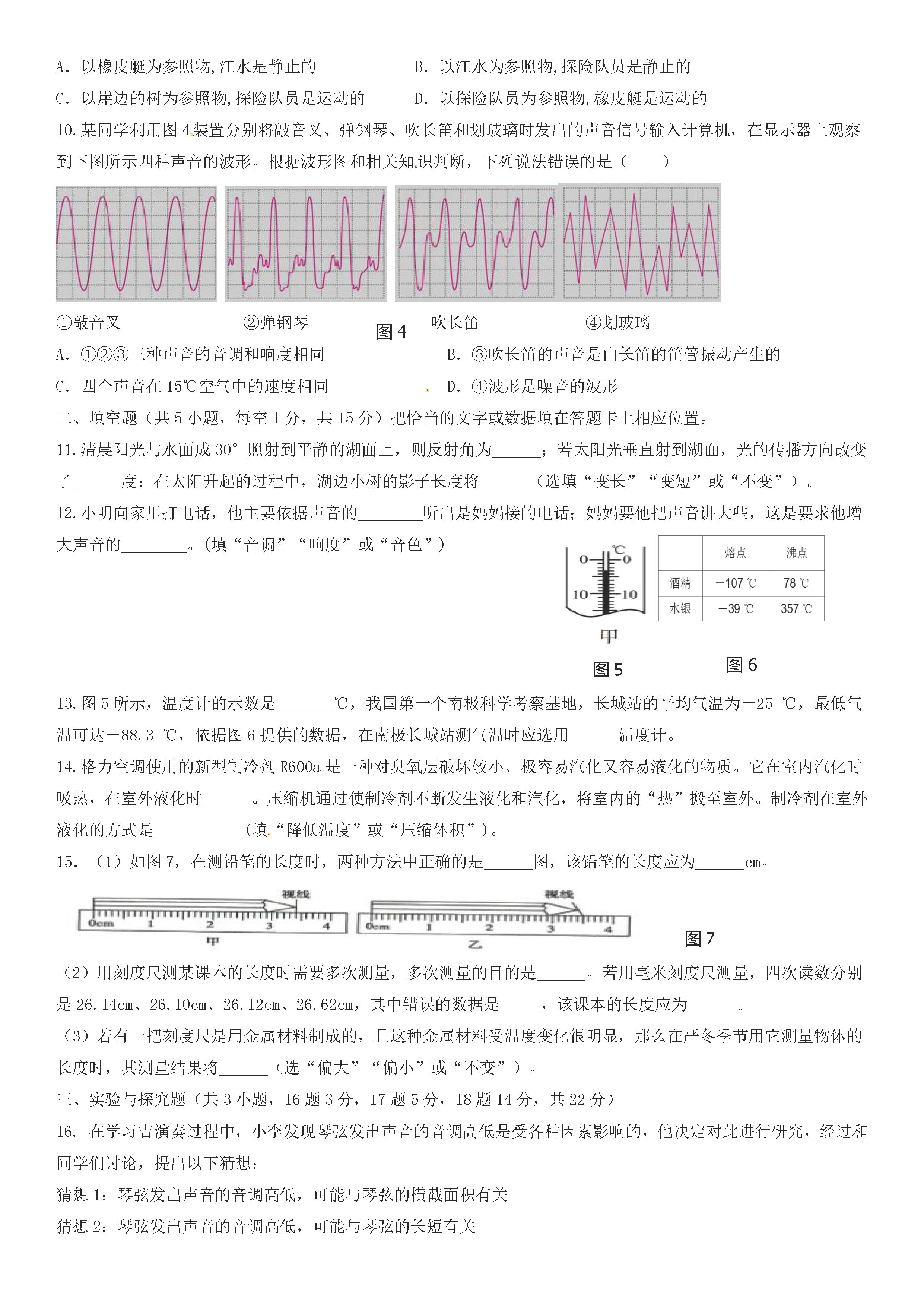 2019-2020贵州省毕节市八年级物理上册期中试题无答案