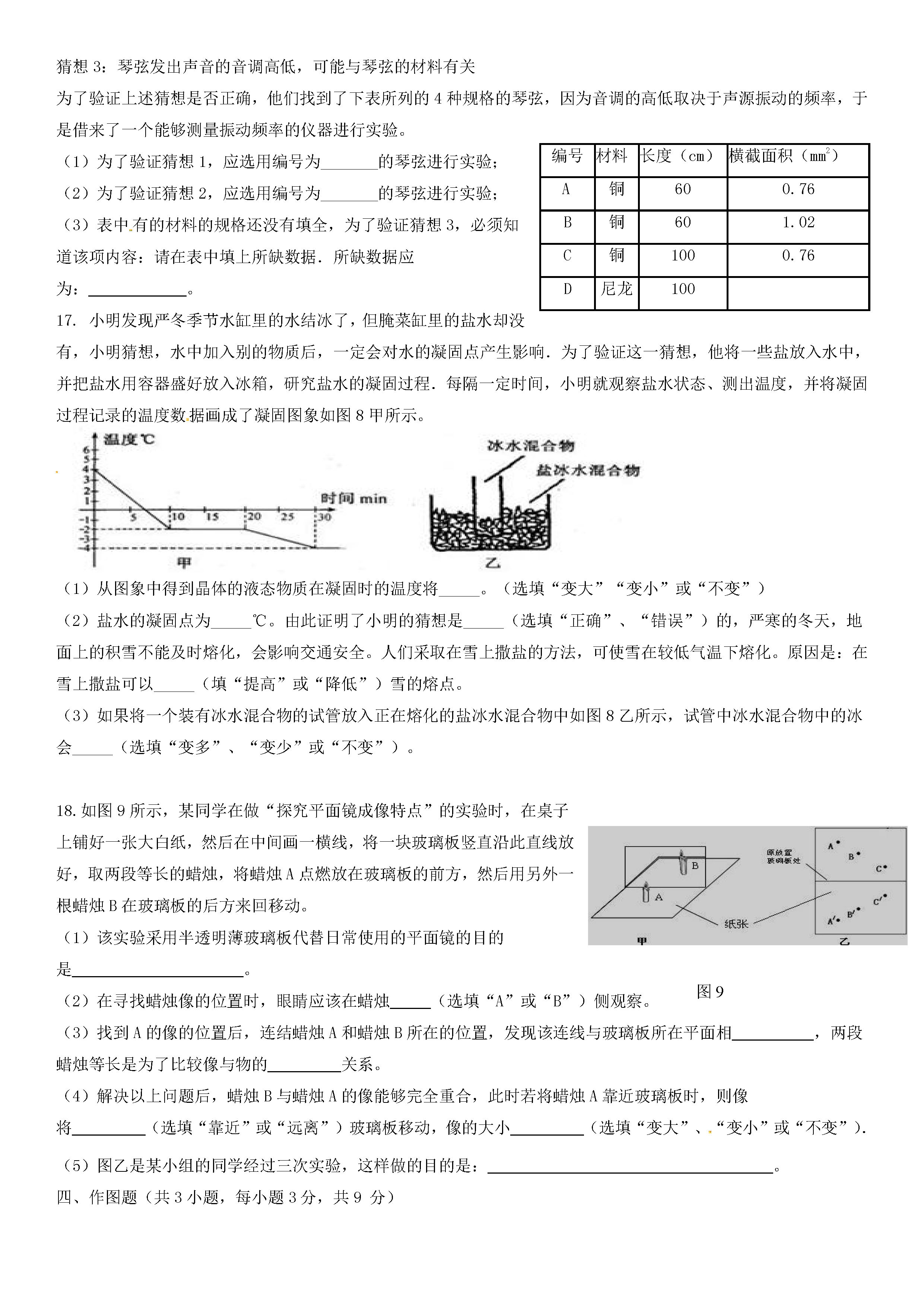 2019-2020贵州省毕节市八年级物理上册期中试题无答案