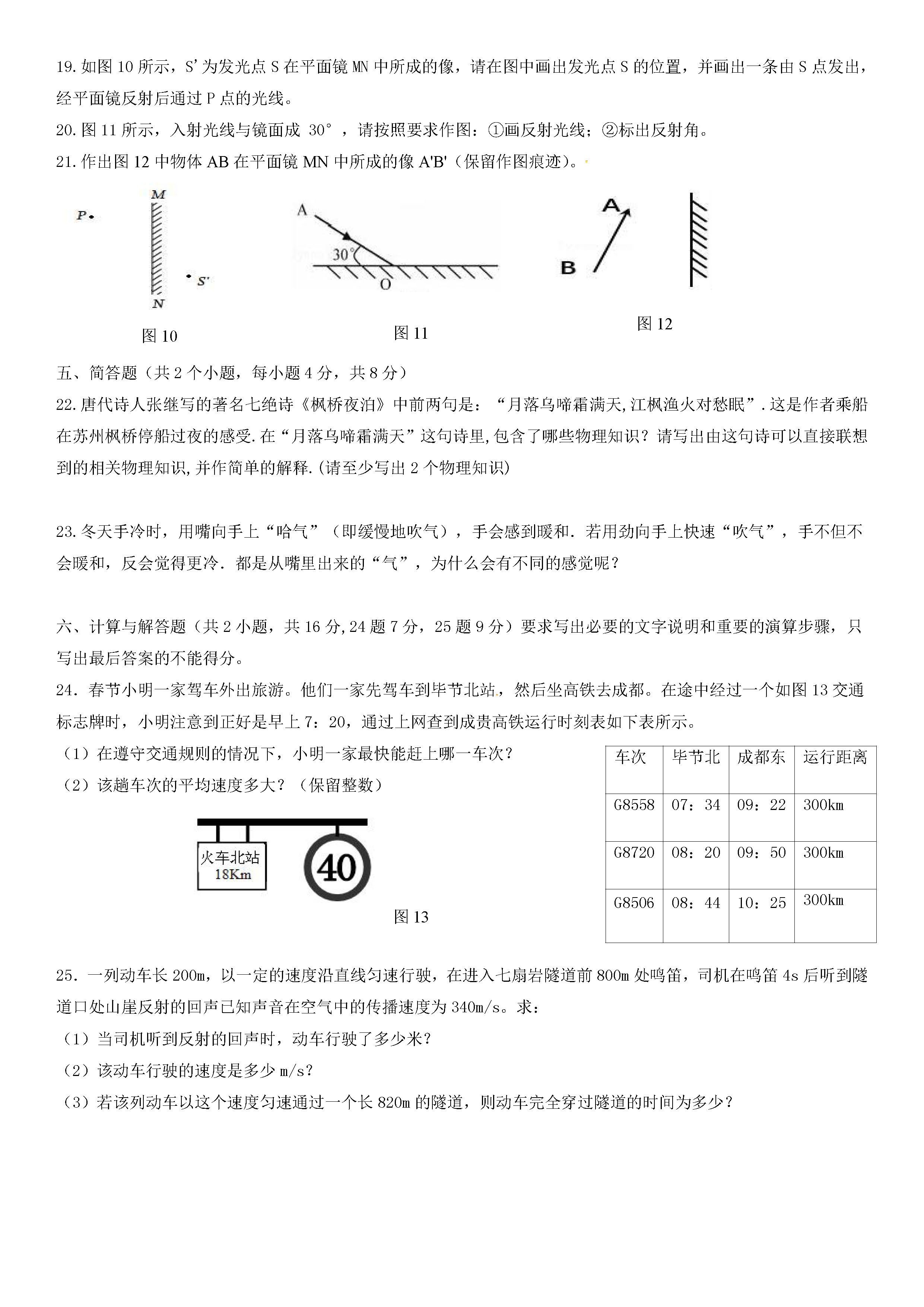 2019-2020贵州省毕节市八年级物理上册期中试题无答案